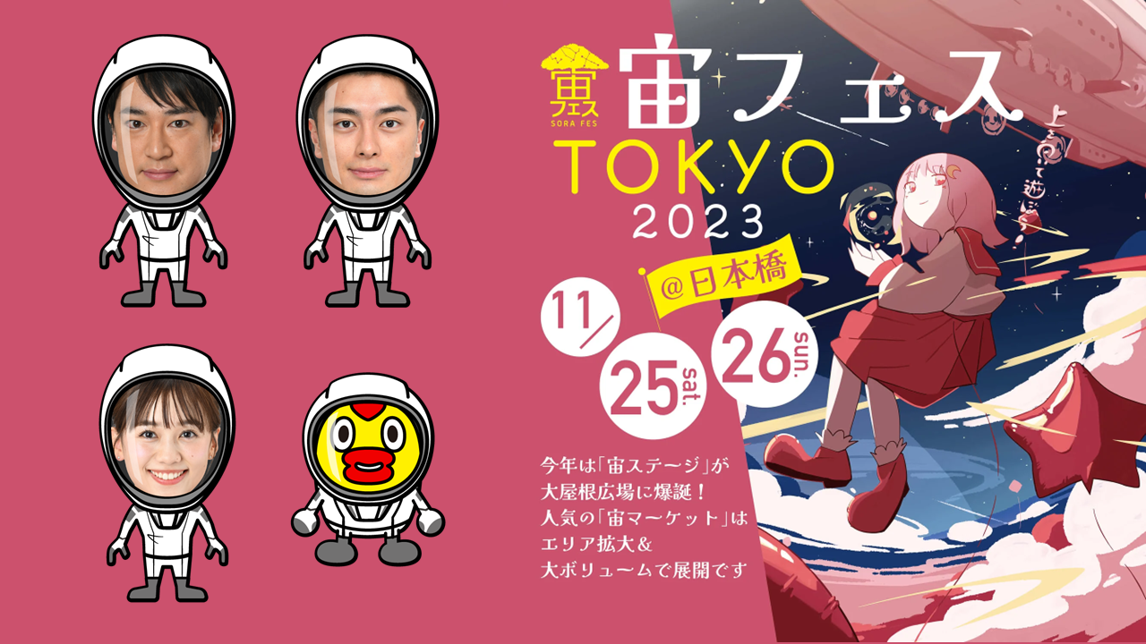 宙フェス.png