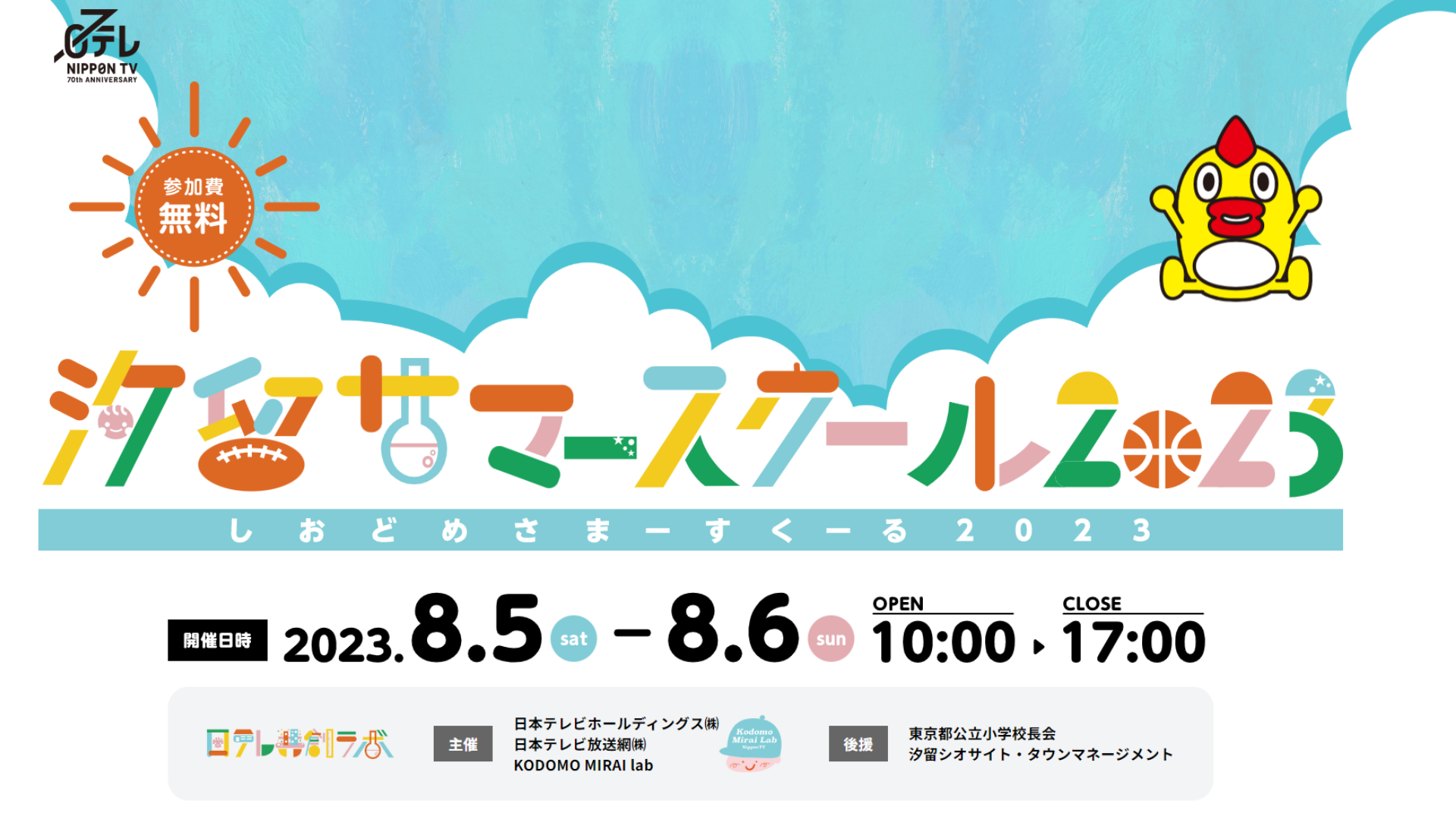サマースクール2023サムネイル①.png
