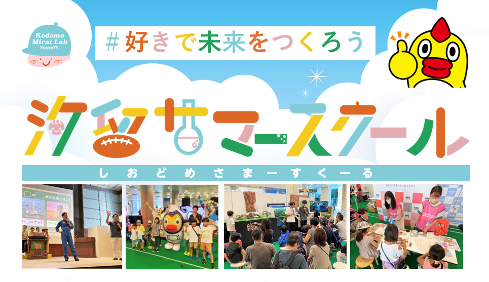 汐留サマースクール2024.png