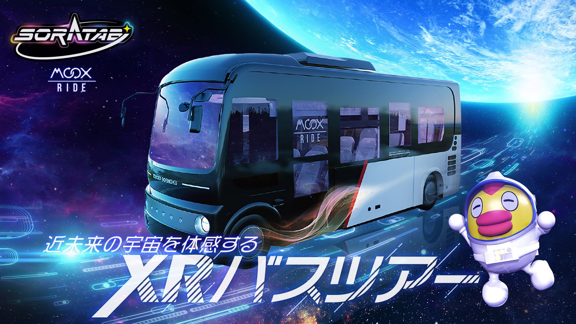 KV_SORATBI.jpgのサムネイル画像