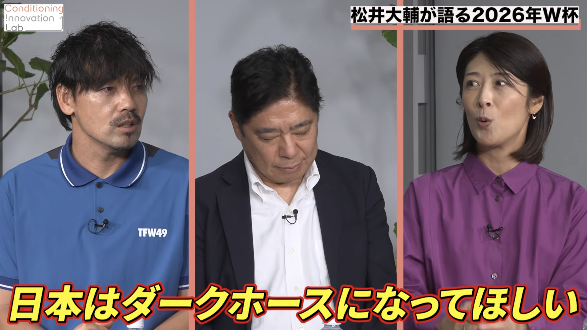 2010年W杯ベスト16を支えた極秘コンディショニング術【人生が変わる！W
