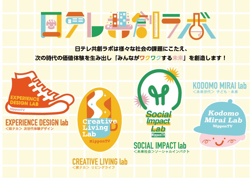 日テレ共創ラボWEB.png
