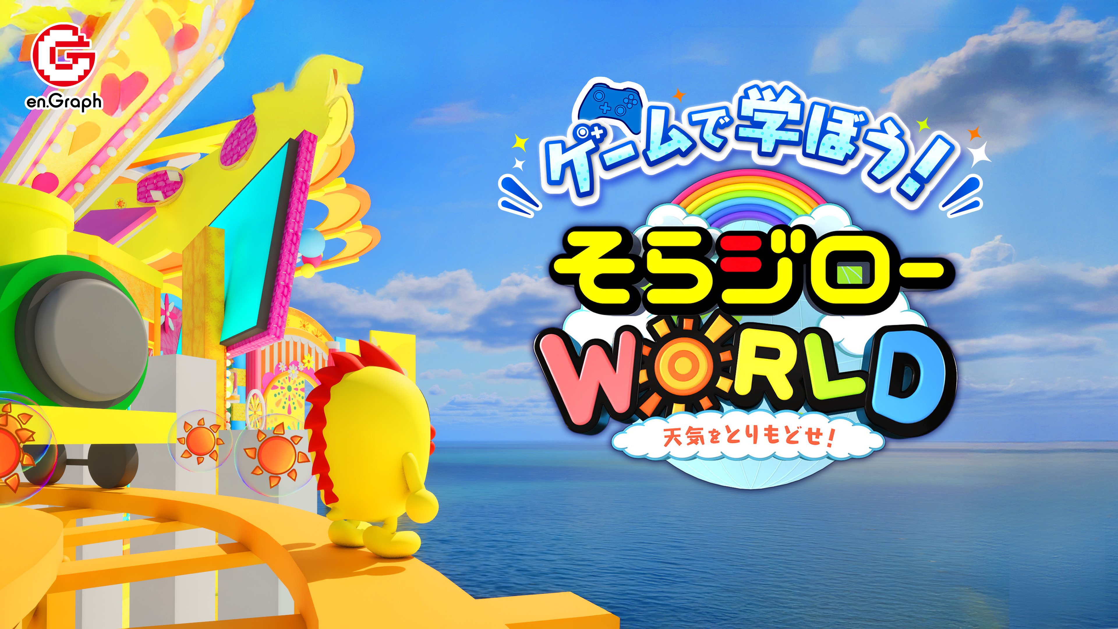 テクノロジーを使った体験型コンテンツ｜汐留サマースクール2025