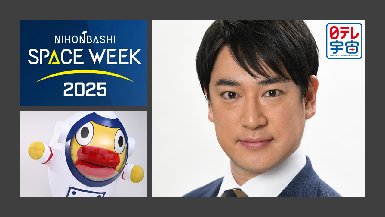 日本橋スペースウイーク.png