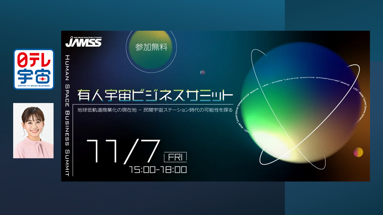 有人宇宙ビジネスサミット.png